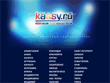 Tablet Screenshot of kassy.ru